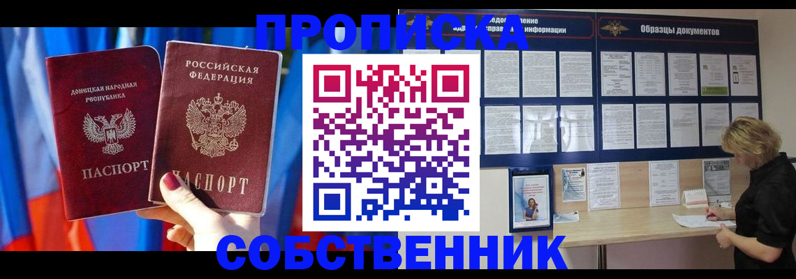 прописка в квартире в Петров Вале