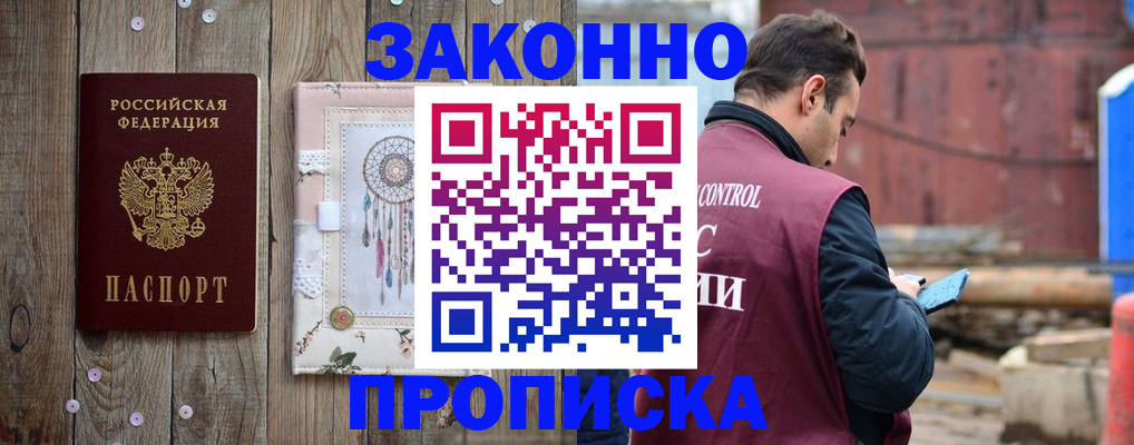 временная регистрация гарантия в Петров Вале