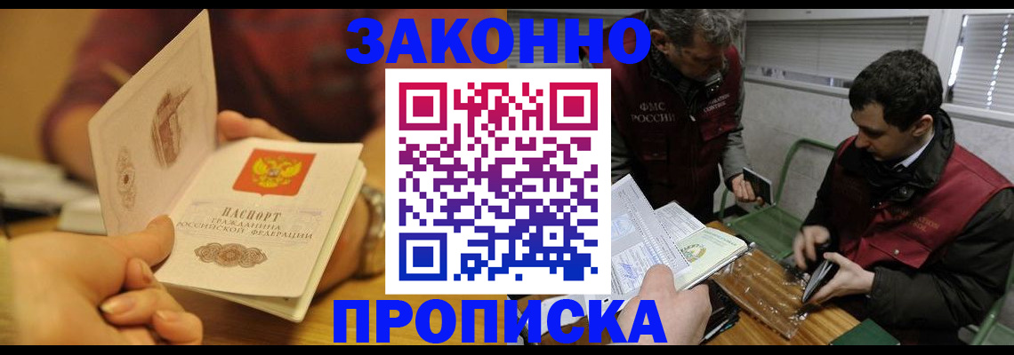 прописка законно в Петров Вале