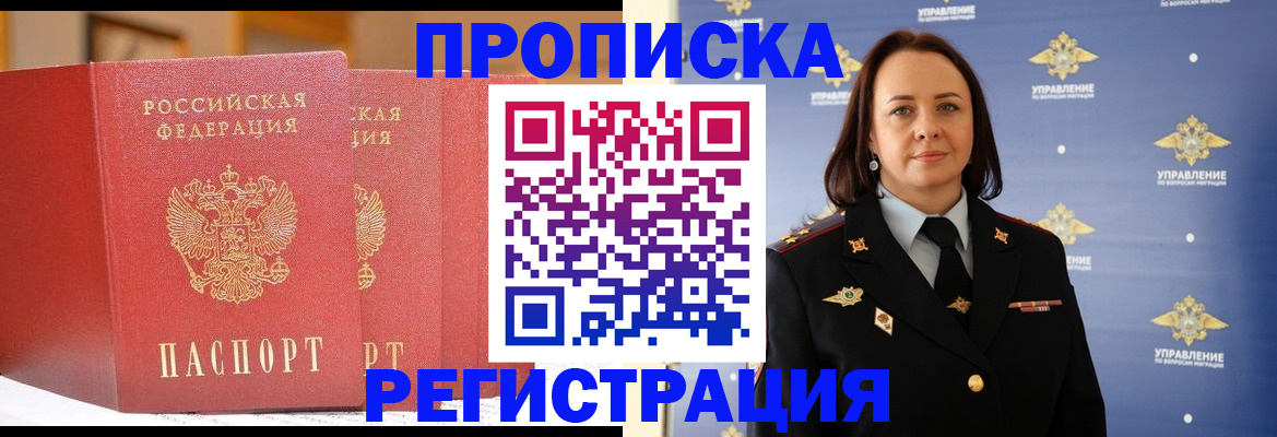 временная регистрация в Петров Вале