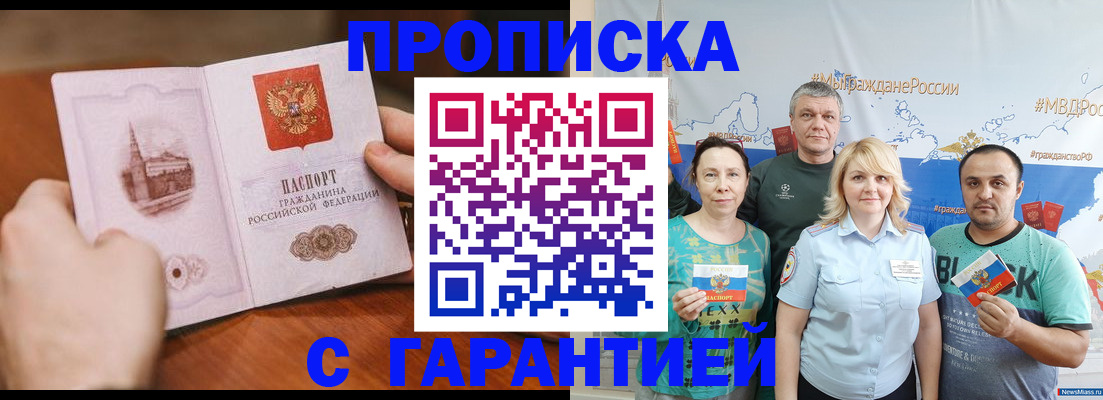 временная регистрация недорого в Петров Вале
